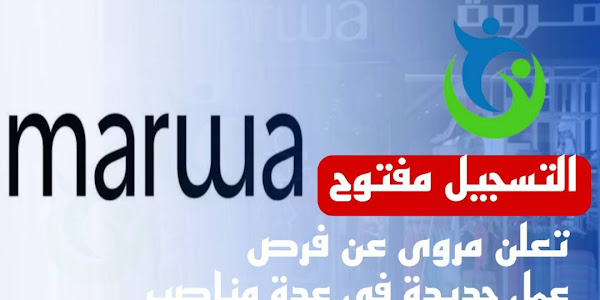 تقوم مروة Marwa بتعيين مساعدين